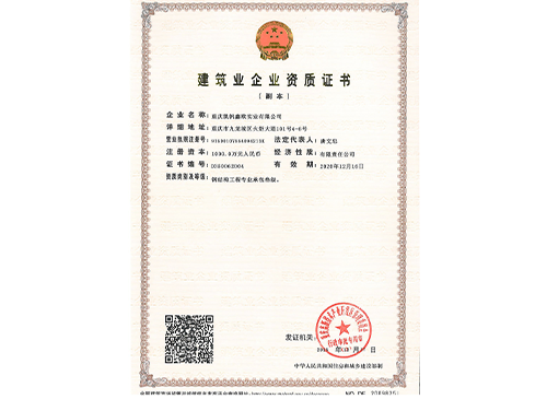 建筑業(yè)企業(yè)資質(zhì)證書(shū)