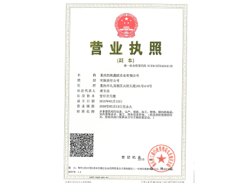 營(yíng)業(yè)執(zhí)照