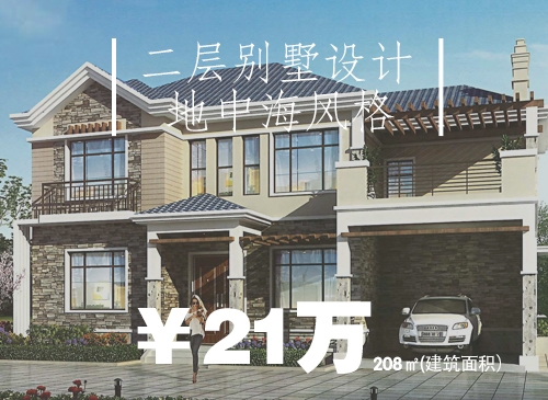 輕鋼別墅