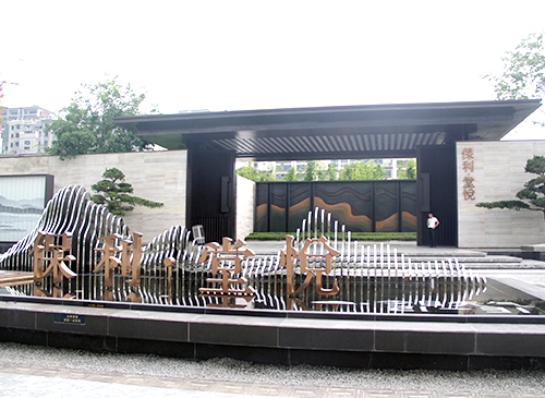 重鋼項(xiàng)目案例：重慶保利堂悅